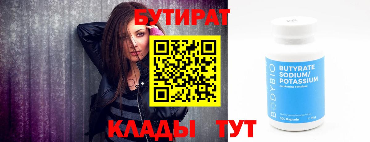 Бутират оксана Симферополь