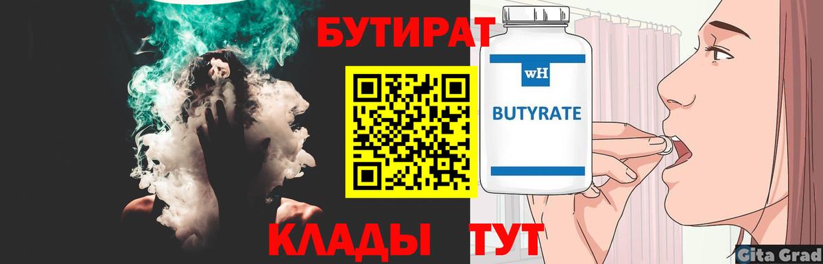 Симферополь  БУТИРАТ вода  Вход с VPN 
