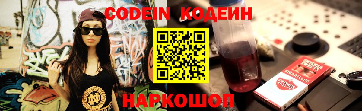 Кодеиновый сироп Lean Purple Drank  Кодеиновый сироп Lean напиток Lean (лин)  Симферополь  Вход с VPN 