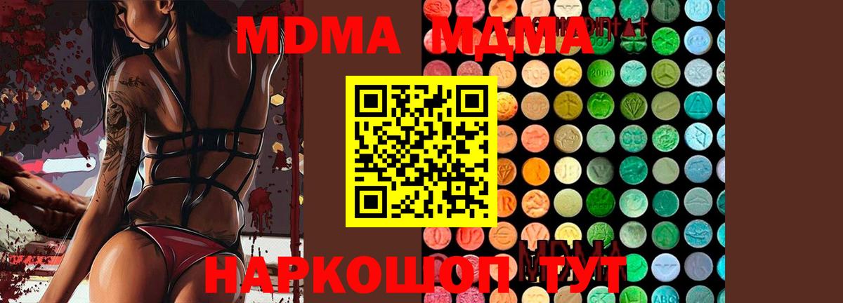 МДМА  Вход с VPN  Симферополь  MDMA кристаллы  MDMA молли 