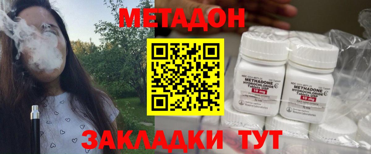 Метадон methadone Симферополь