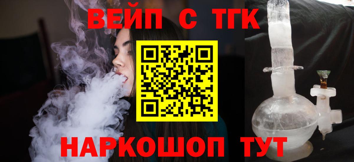 Симферополь  ТГК вейп с тгк  Вход с VPN 
